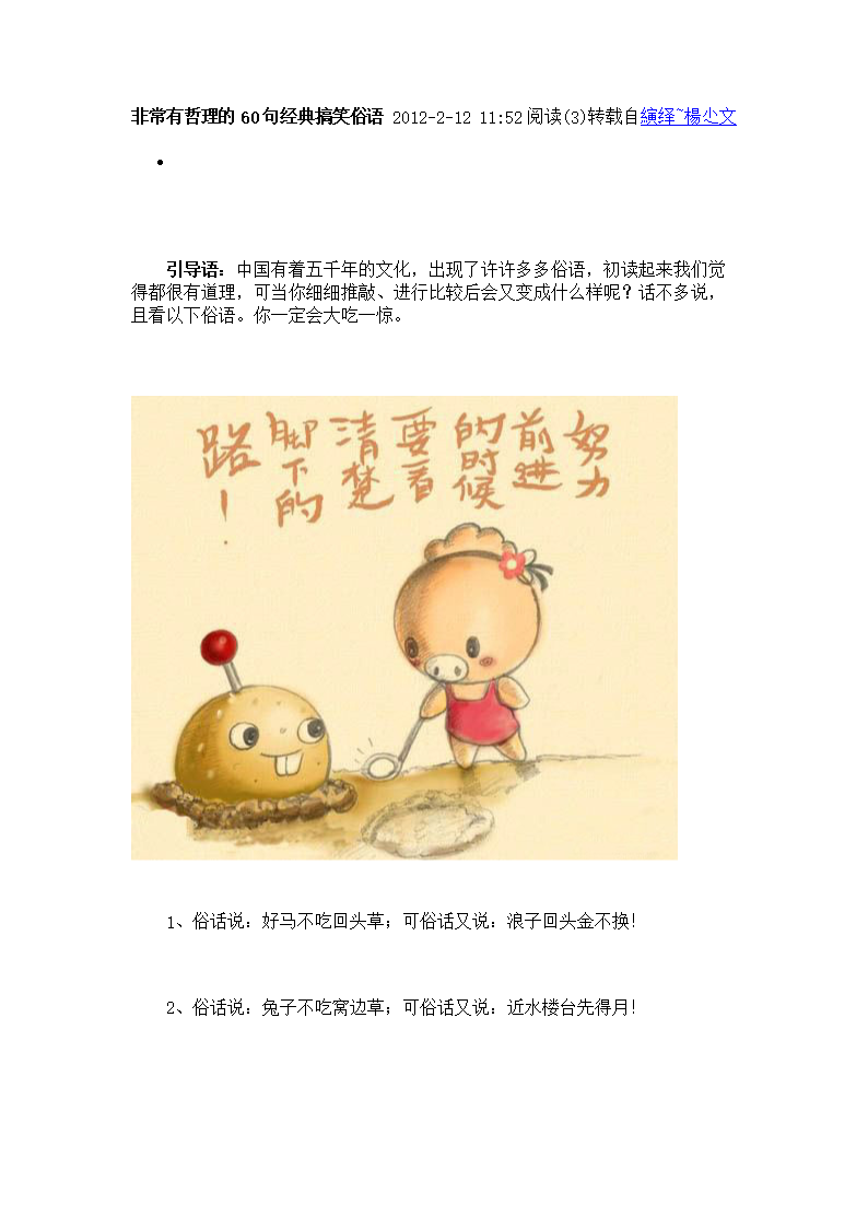 网站首页 海量文档 生活休闲 休闲幽默内容提供方:aqlsxc66163 大小