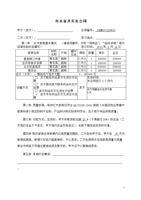 红木一家具合同范本.doc