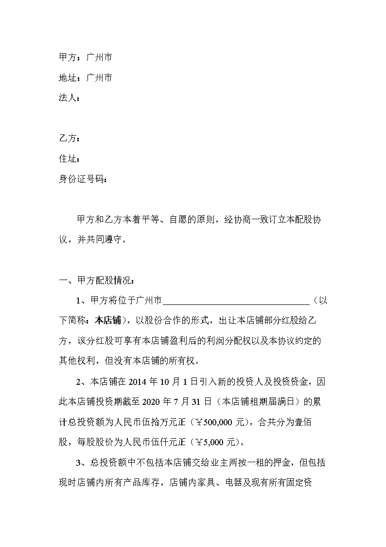 股份合个同协议