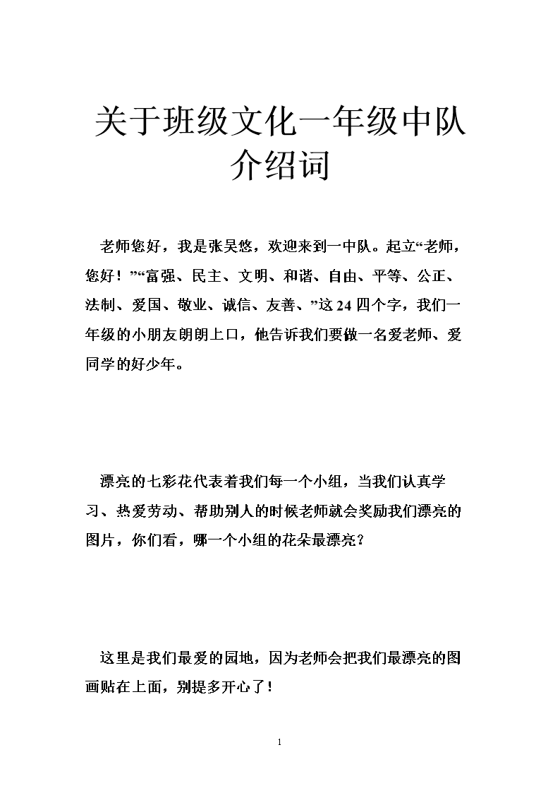 关于班级文化一年级中队介绍词