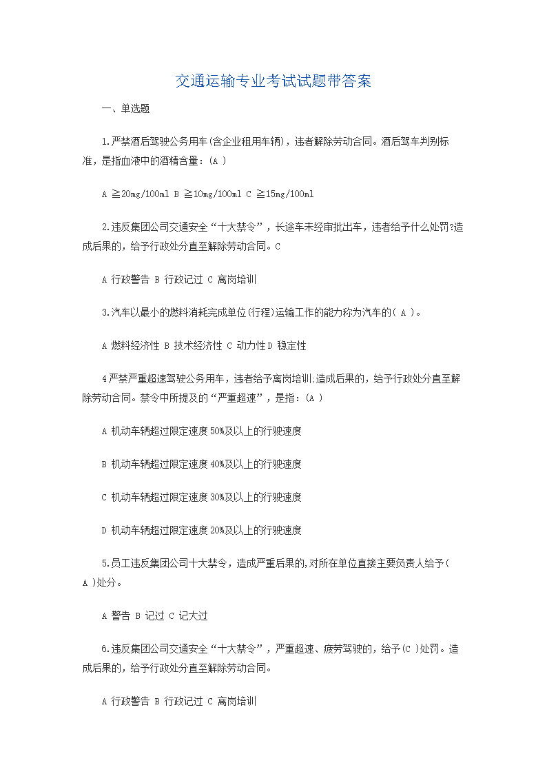 交通运输专业考试试题带答案精选.doc