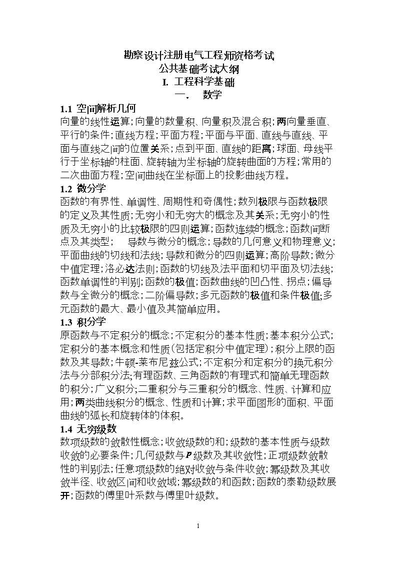 2016勘察设计注册电气工程师资格考试公共基