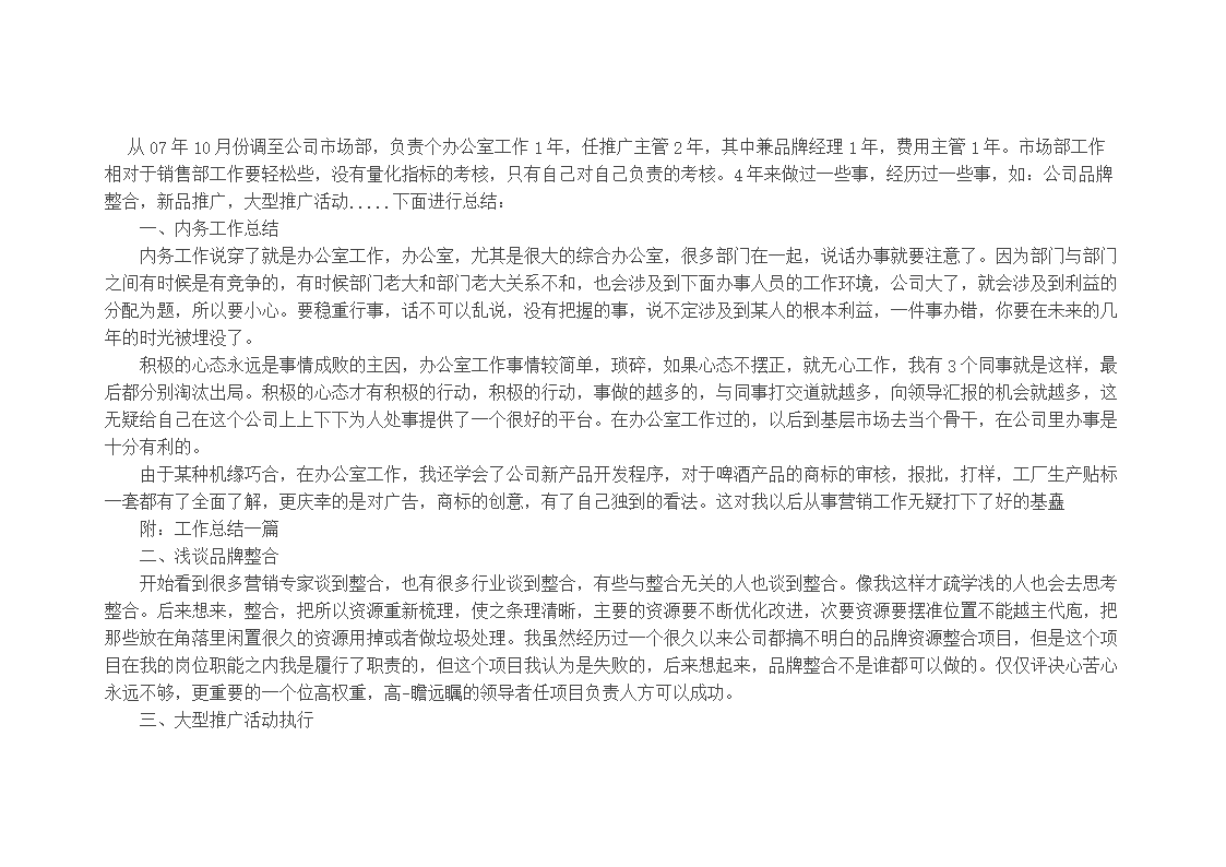 营销策划人员工作总结.docx