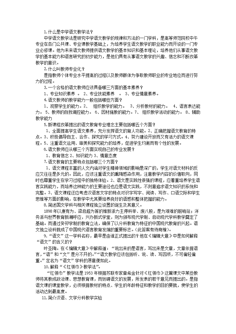 语文教学法重点.doc