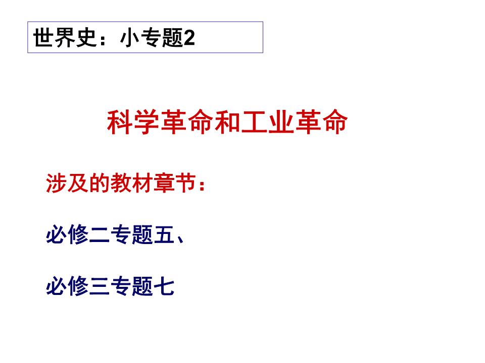 科学革命和工业革命预览.ppt