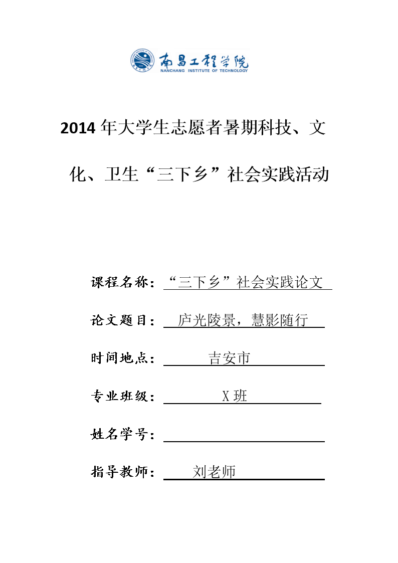 大学生暑期三下乡优秀论文.docx