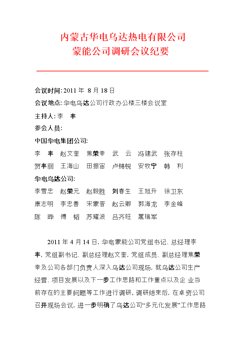 2015云总一行调研会议纪要.doc