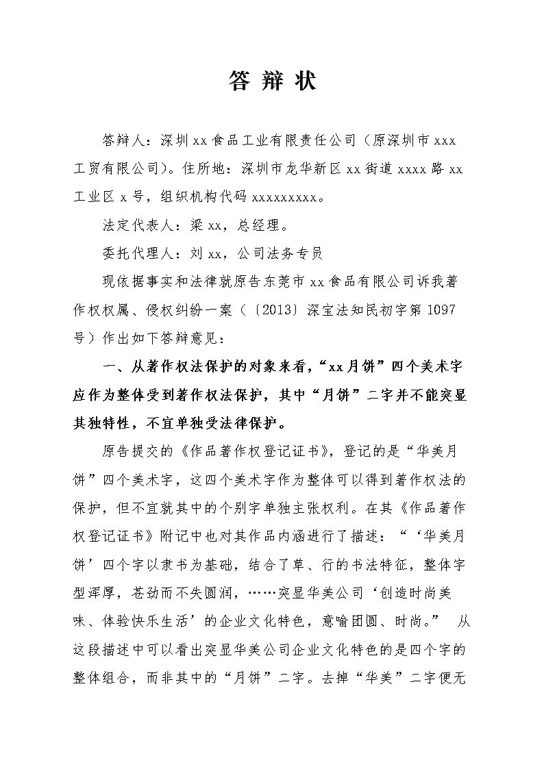 2013答辩状(实用版).doc