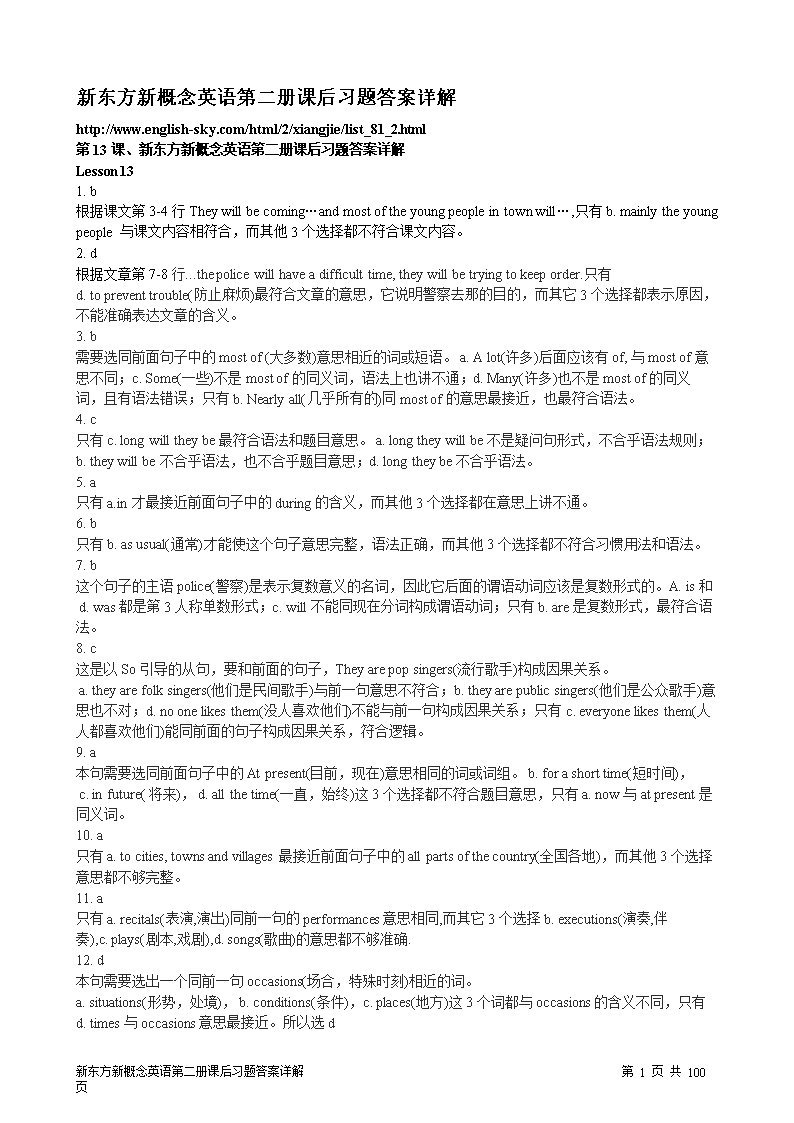 新东方新概念英语第二册课后习题答案详解.do