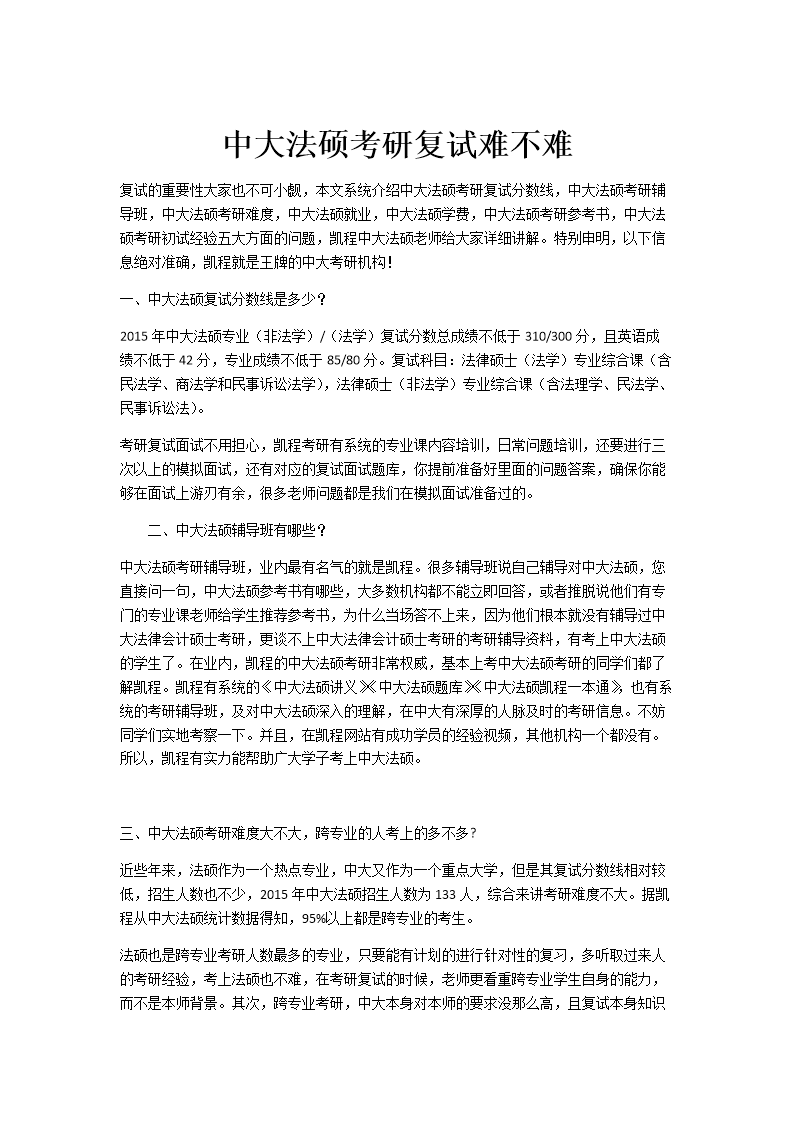 中大法硕考研复试难不难