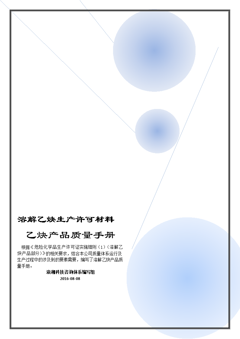 最新溶解乙炔生产许可(危险化学品生产许可认