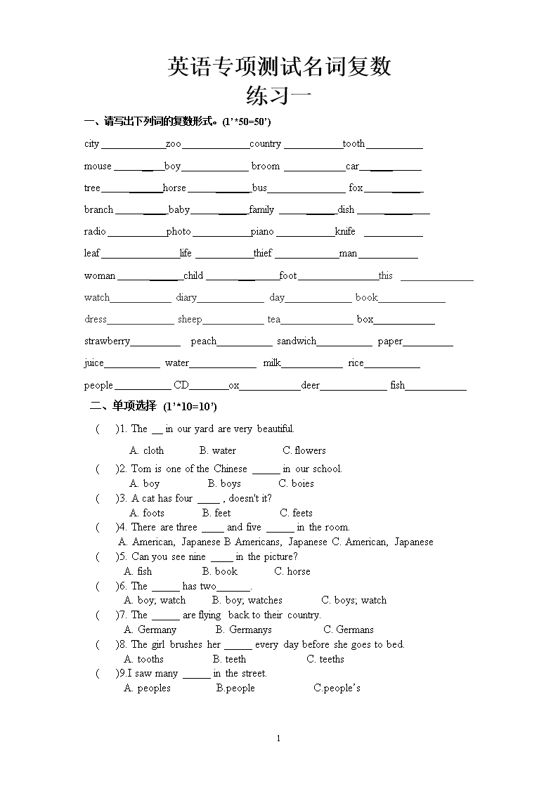 英语名词单复数练习题带答案精选.doc