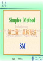 2015单纯形法.ppt