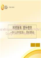 2016科技服务提升绩效.ppt