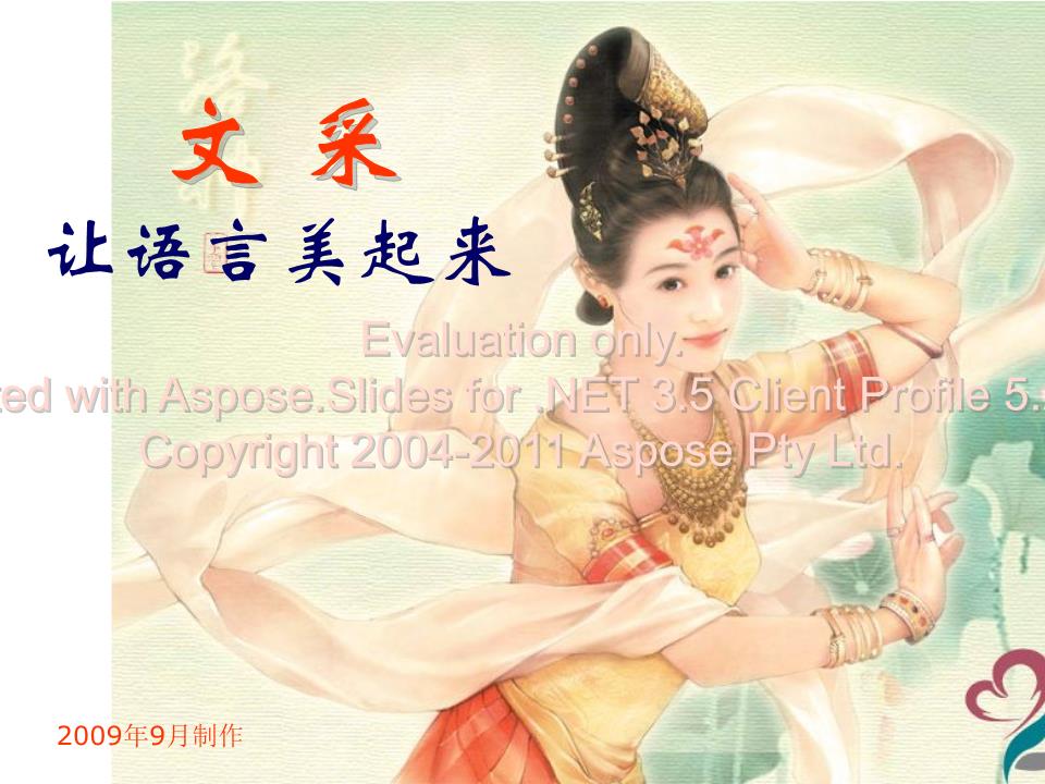 2015让语言美起来.ppt