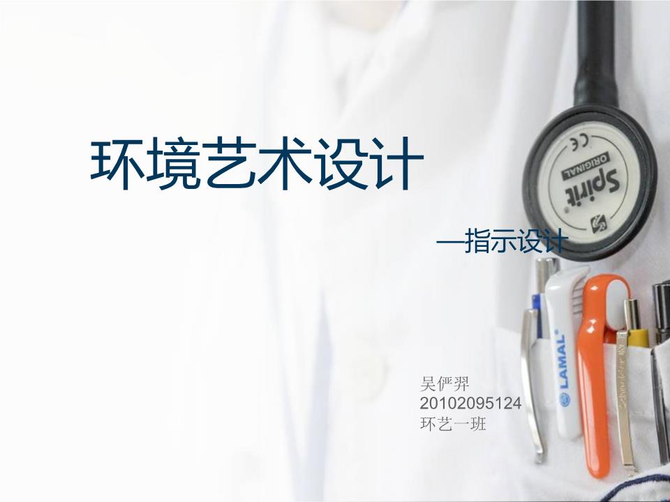 环境艺术设计标志设计.ppt