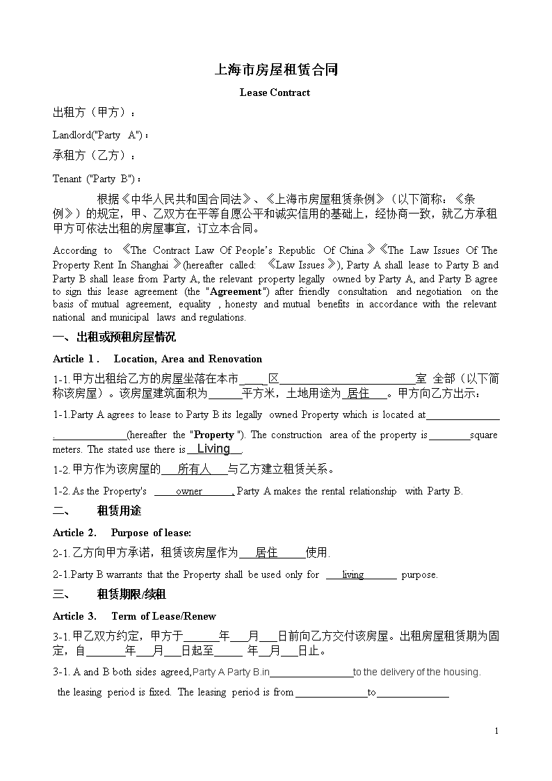 中英文空白合同 1_合同协议_表格模板_实用文