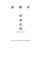 深圳市劳动合同(电子版).doc