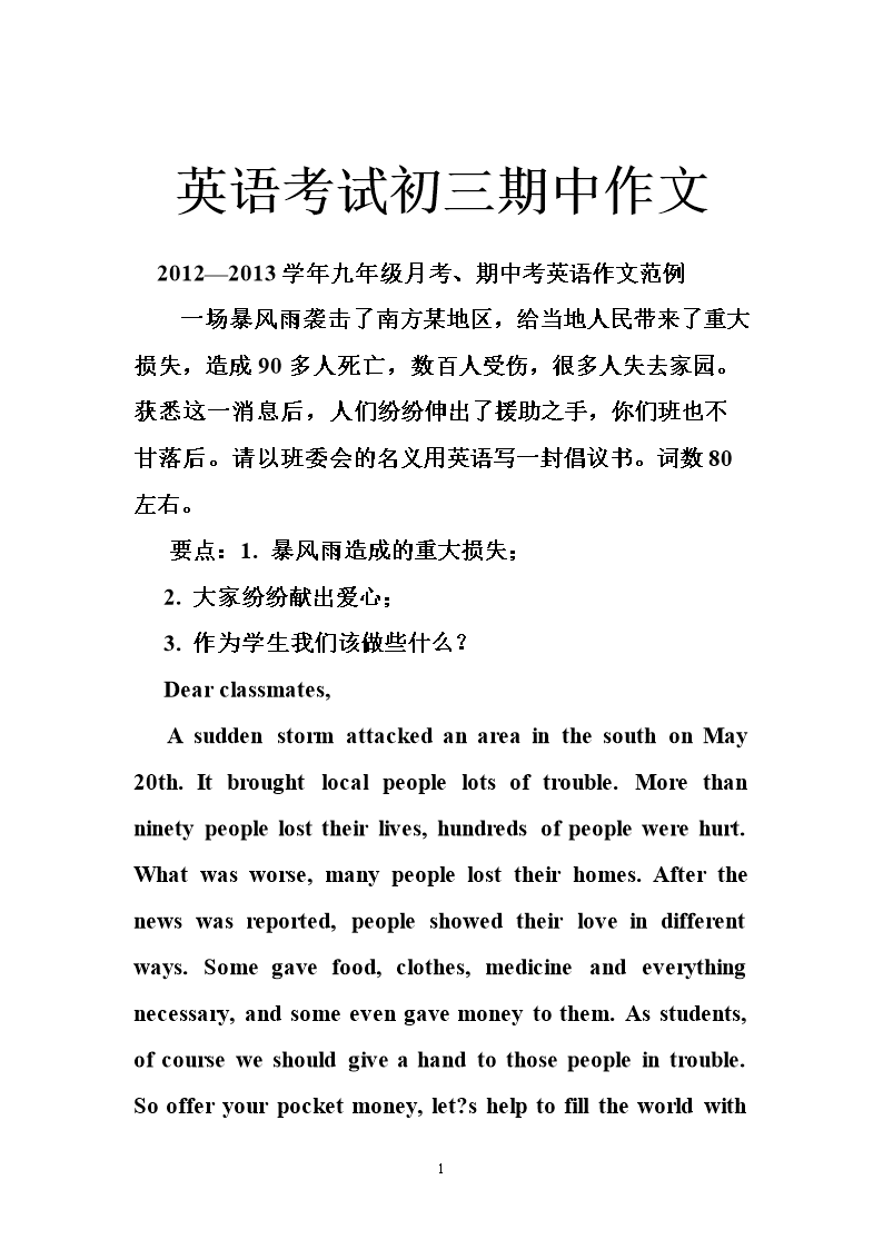 英语考试初三期中作文.doc