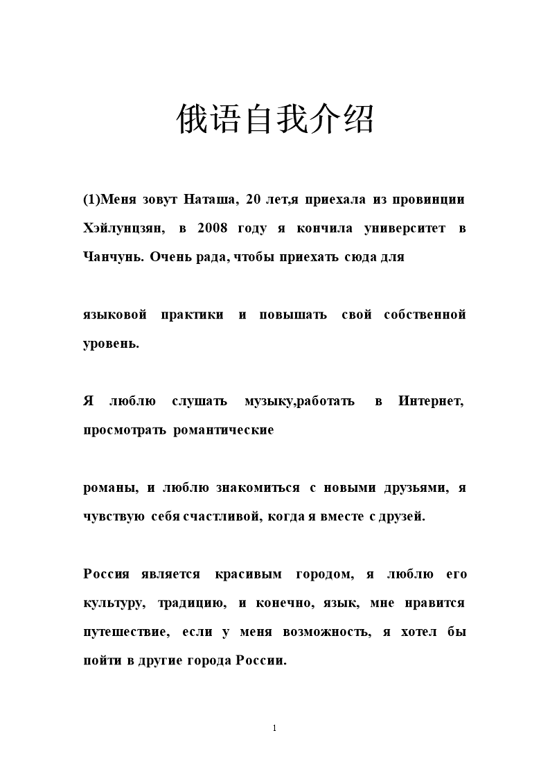 俄语自我介绍.doc