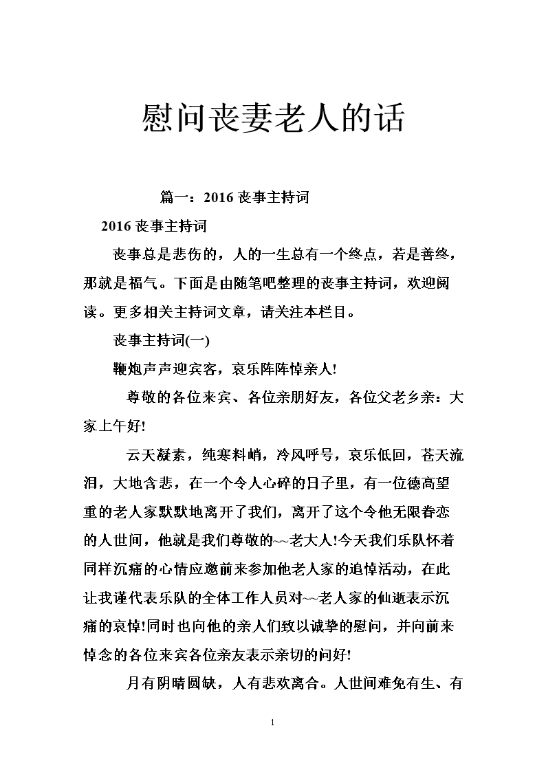 慰问丧妻老人的话