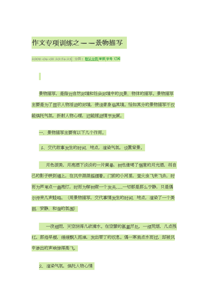 2015景物描写烘托人物心情.doc