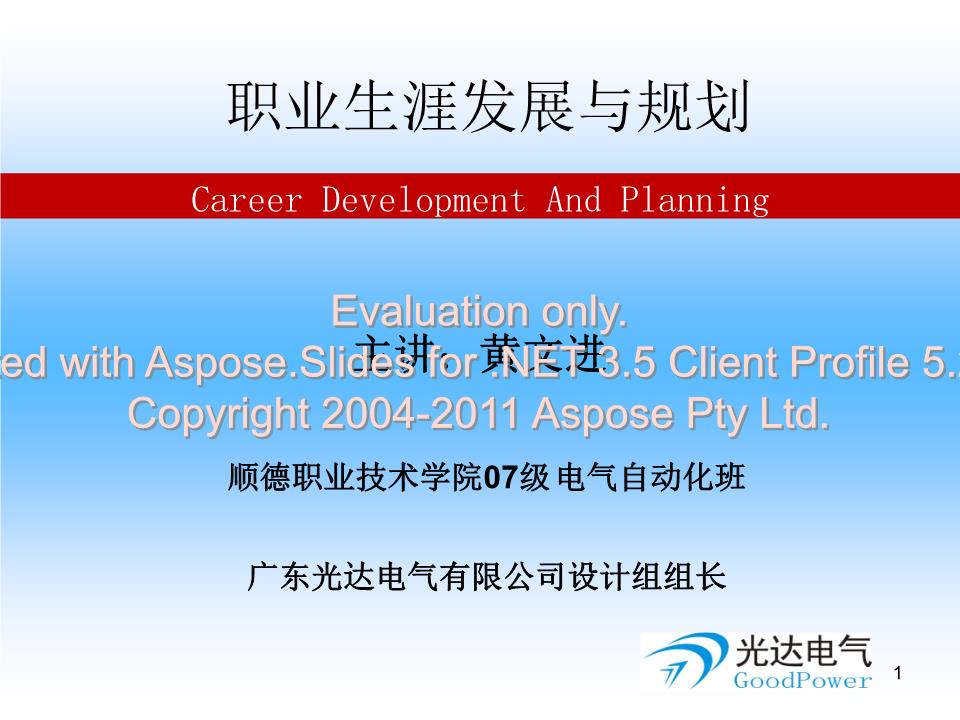 (职业生涯规划之自我认知 .ppt