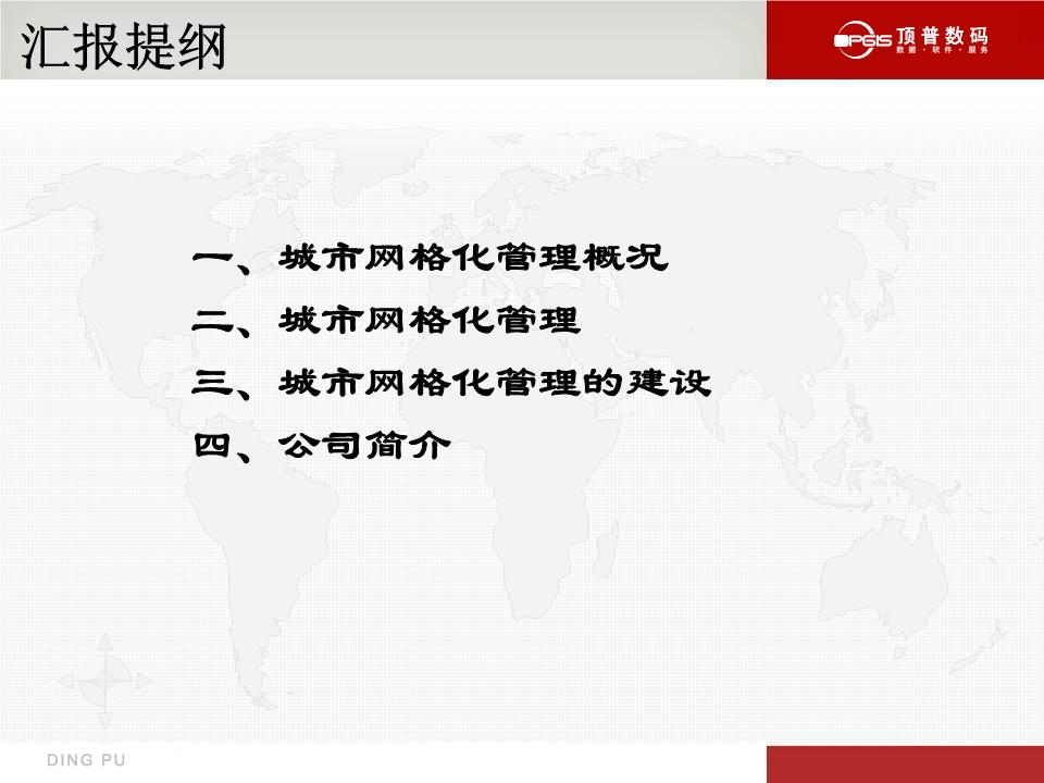 网格化管理系统.ppt