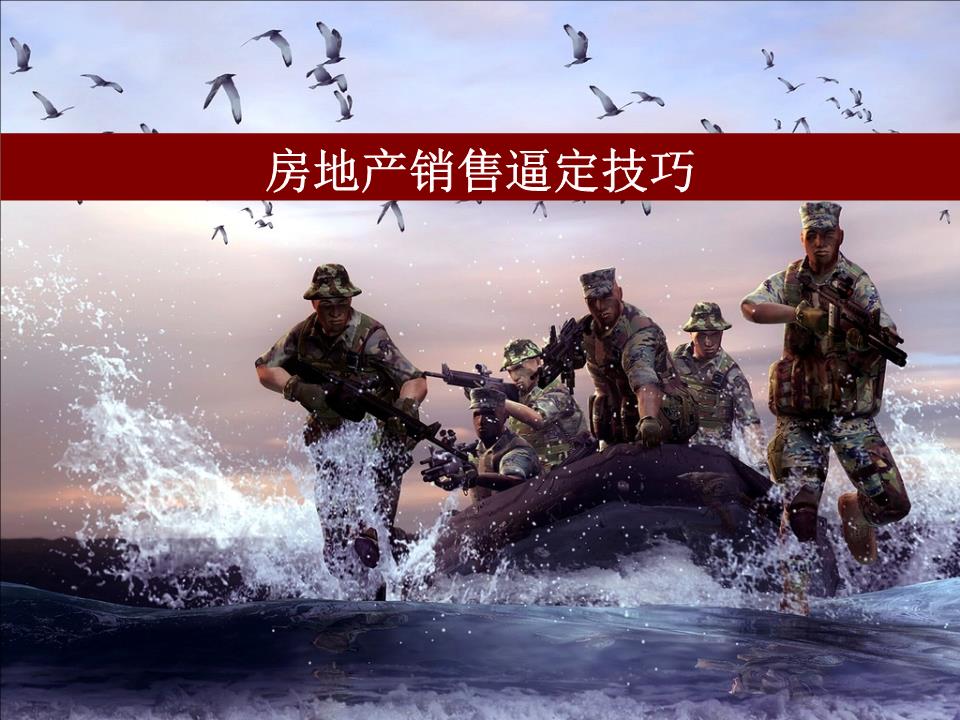 房地产销售逼定试卷分析.ppt