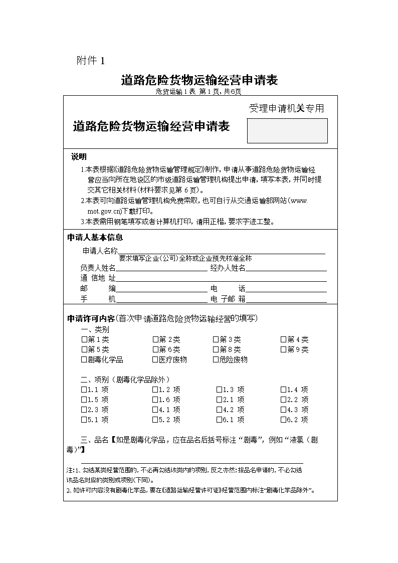 危险货物运输许可证