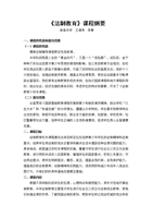 《法制教育》课程纲要.doc