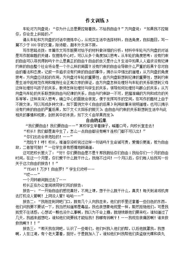 作文训练3材料作文自由与纪律.doc