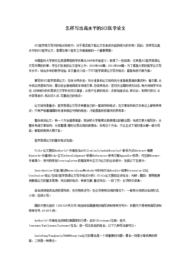 怎样写出高水平的sci医学论文.doc