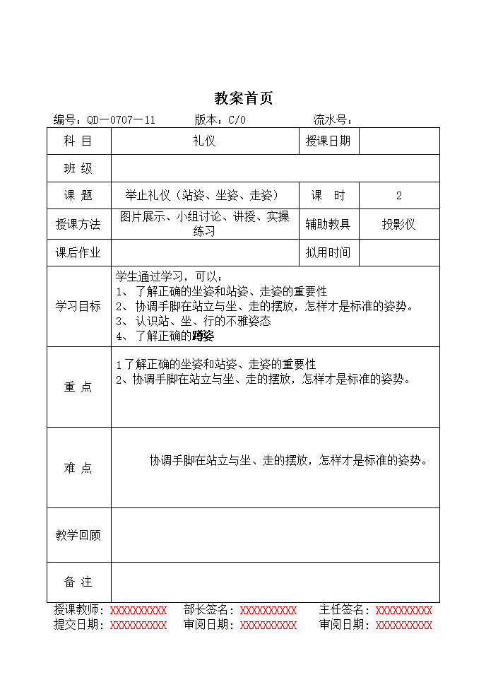 第三讲行为举止礼仪.doc