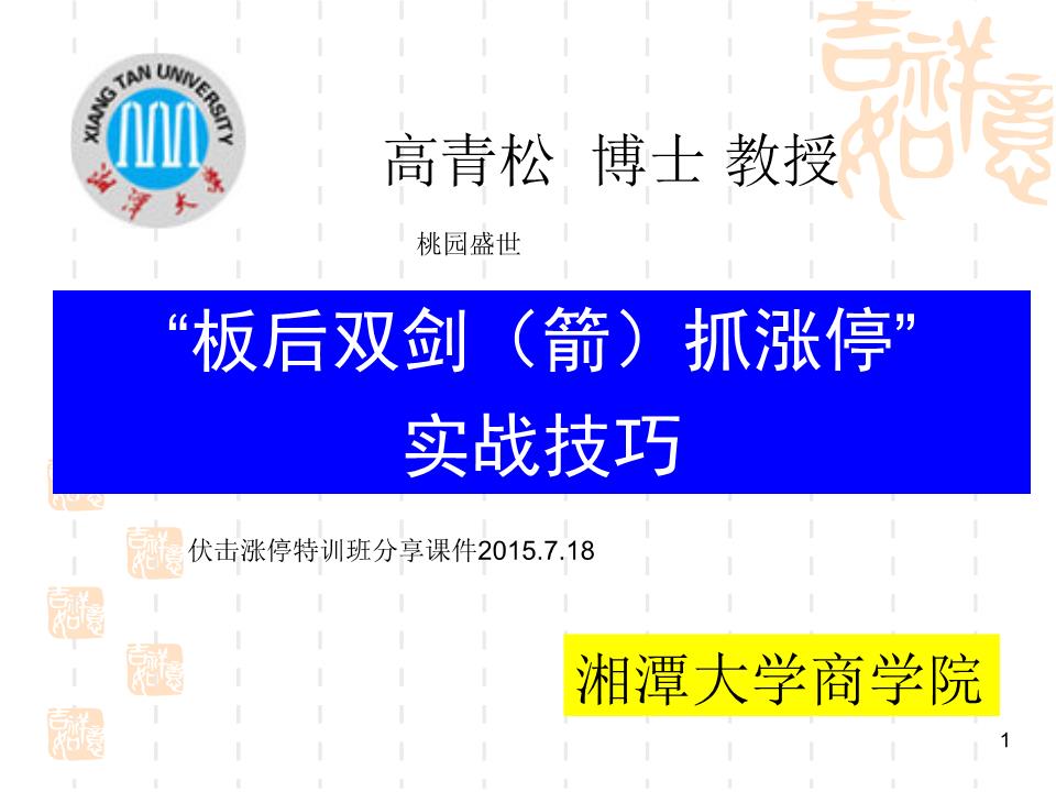 双剑(箭)战法(高青松718)试题.ppt