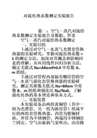 对流传热系数测定实验报告.doc