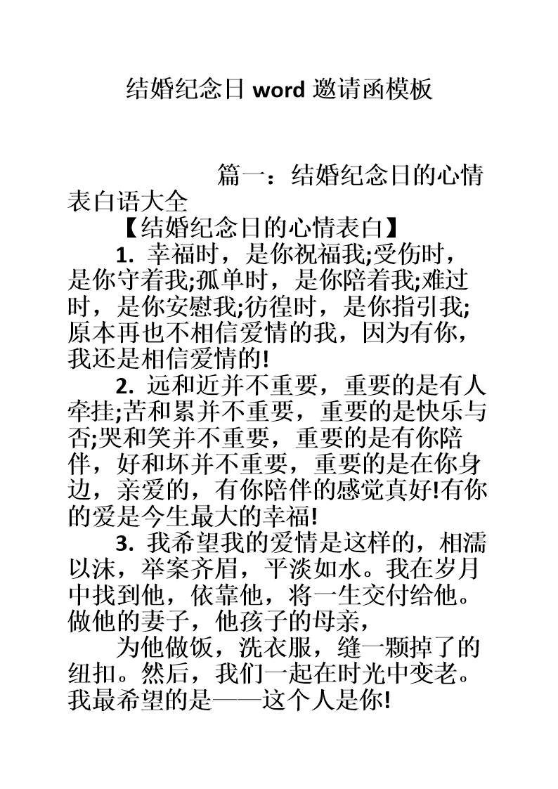 结婚纪念日word邀请函模板.doc