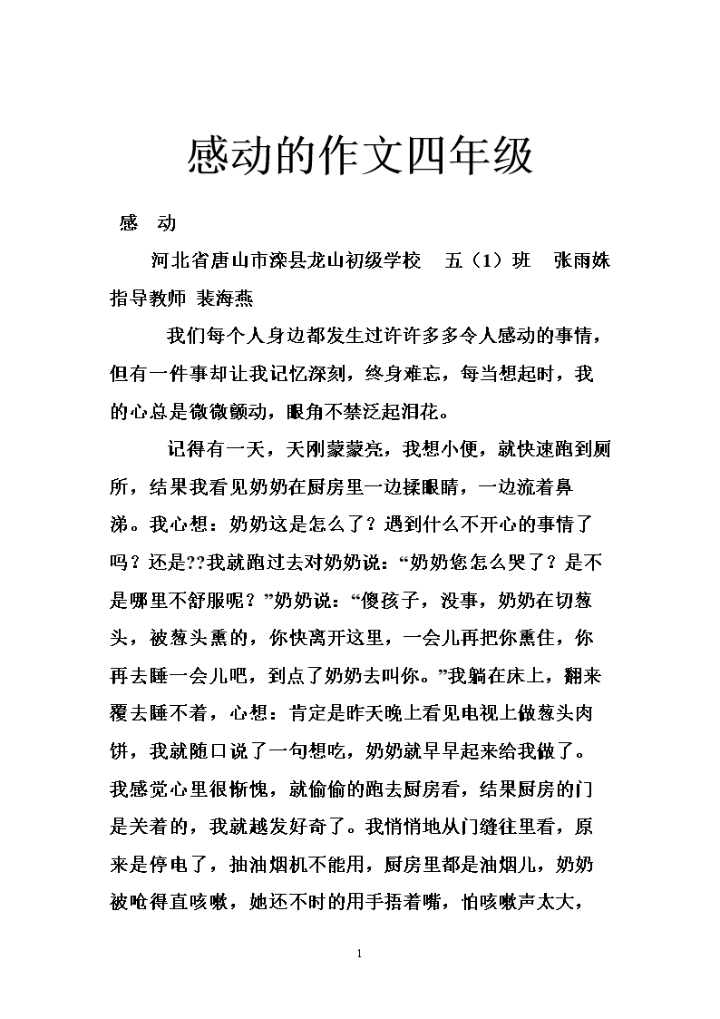 感动的作文四年级.doc