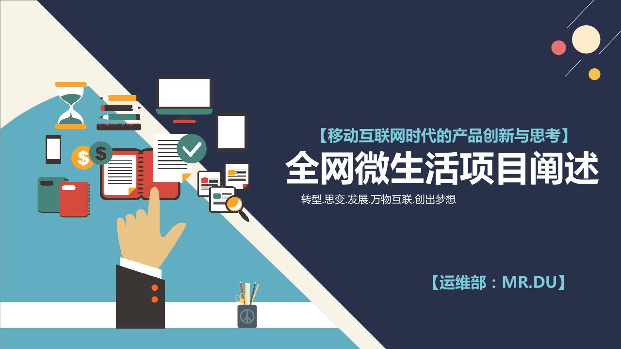 互联网创业计划书的撰写