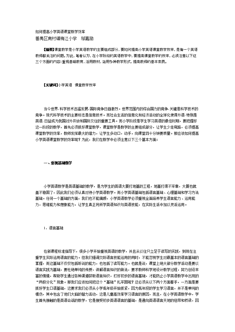 如何提高小英语课堂教学效率