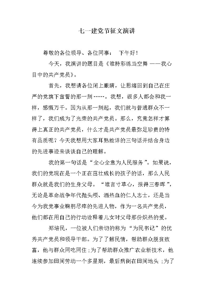 七一建党节征文演讲_1.doc