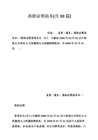 离职证明范本(共10篇).doc