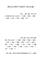网名女生简单气质两个字(共6篇).doc