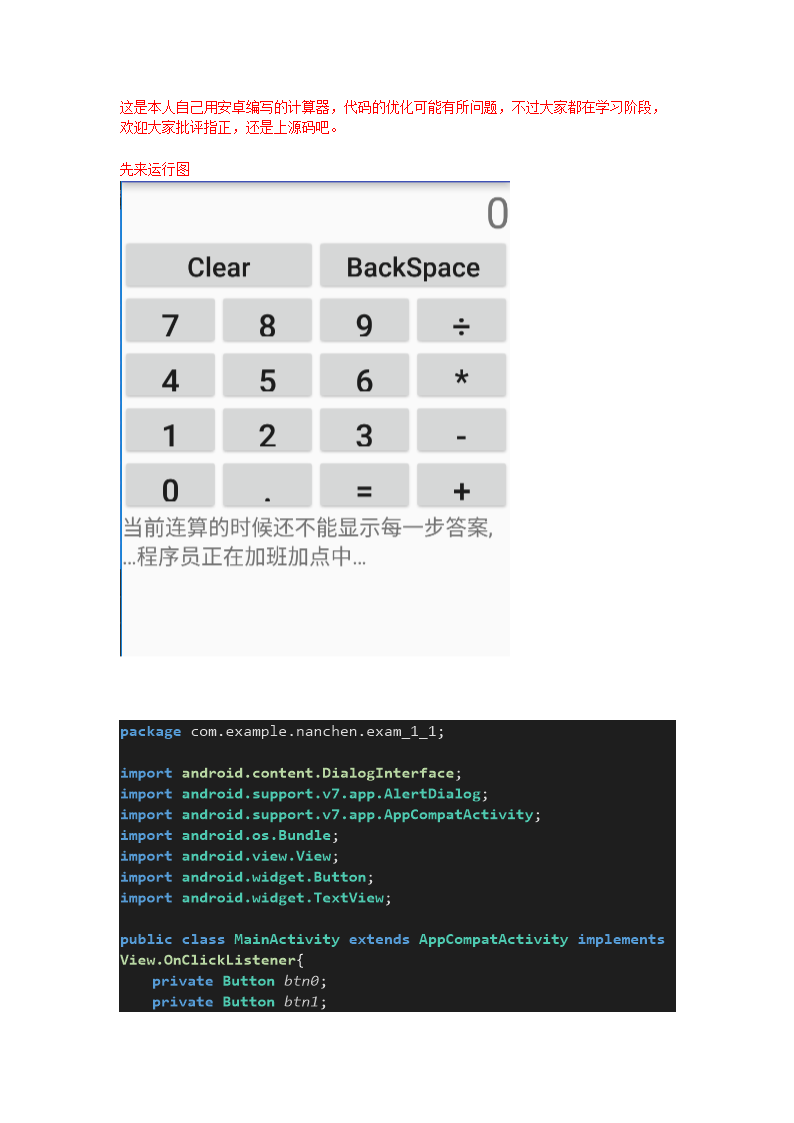 安卓开发的自制计算器源代码.docx