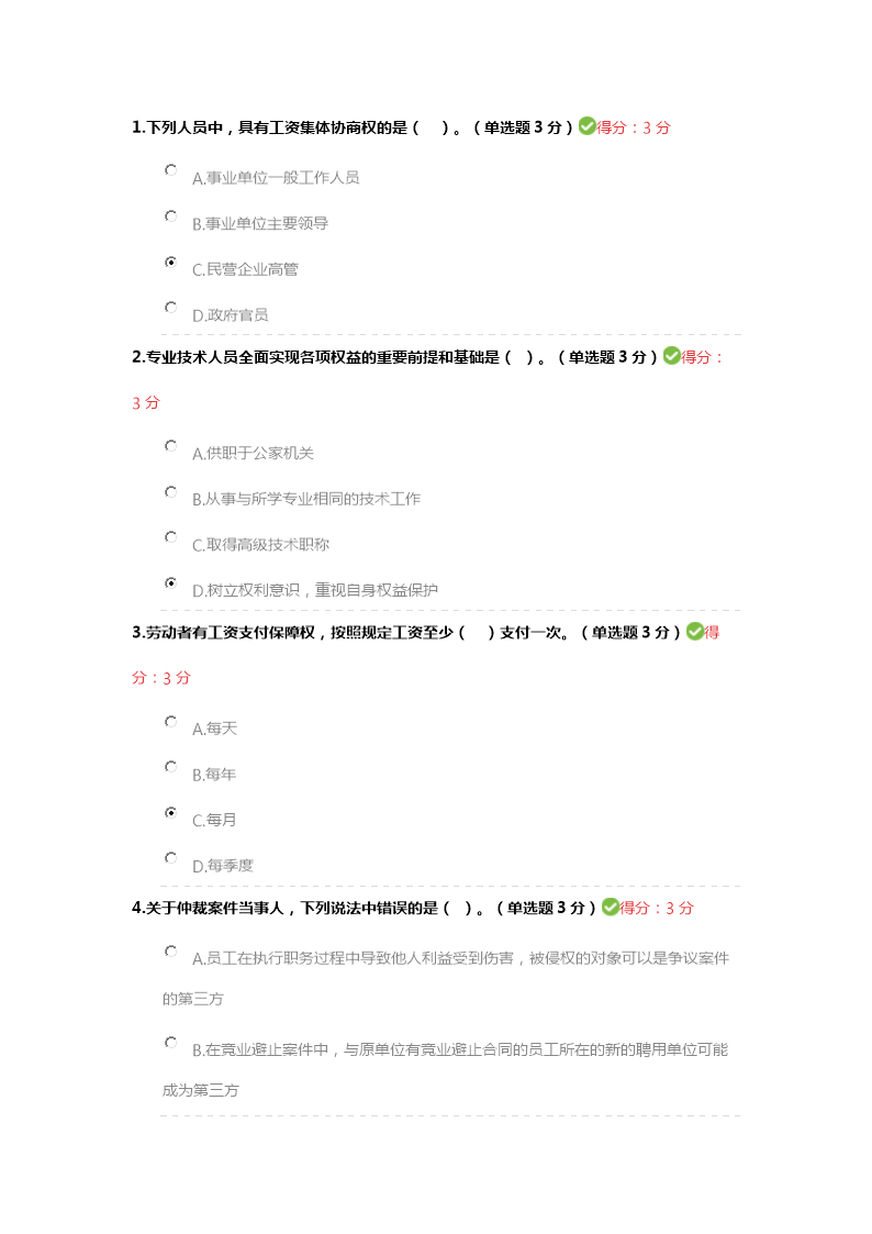 2017年内蒙古专业技术人员继续教育满分答案
