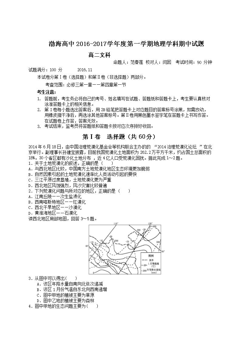 辽宁省大连渤海高级中学2016-2017学年高二上