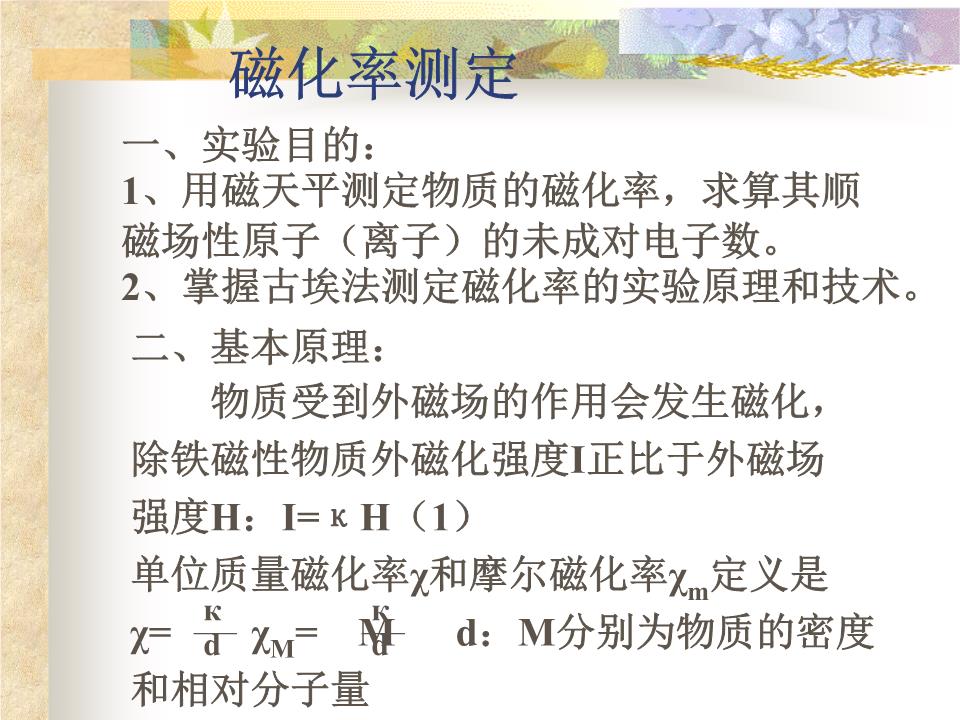 磁化率的测定08923.ppt