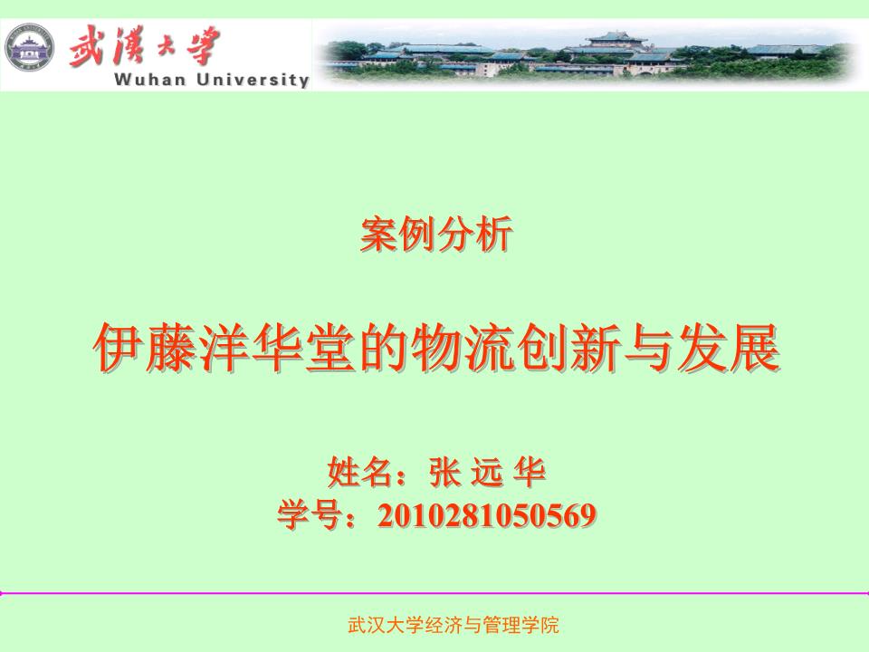 物流与供应链管理作业(案例三).ppt