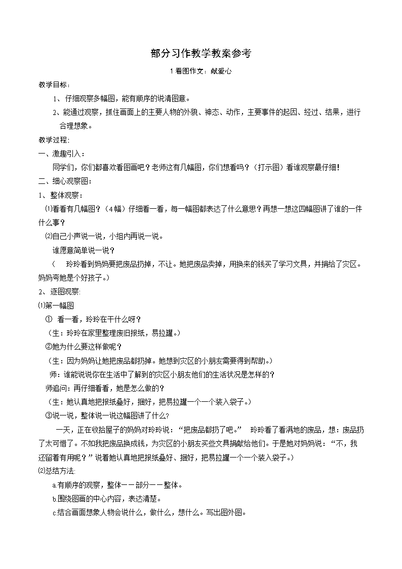 三上部分习作教学教案参考.doc