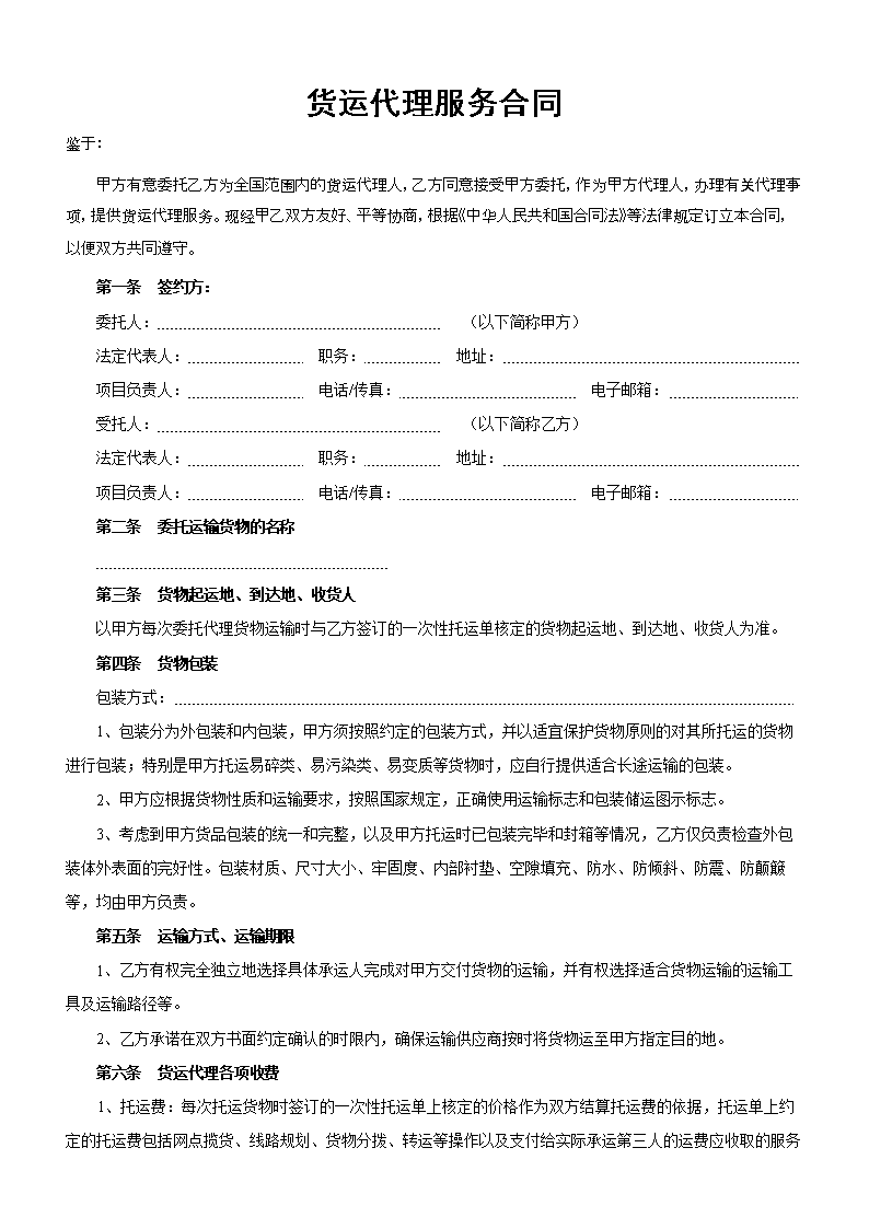 上海货运代理行业的现状与趋势